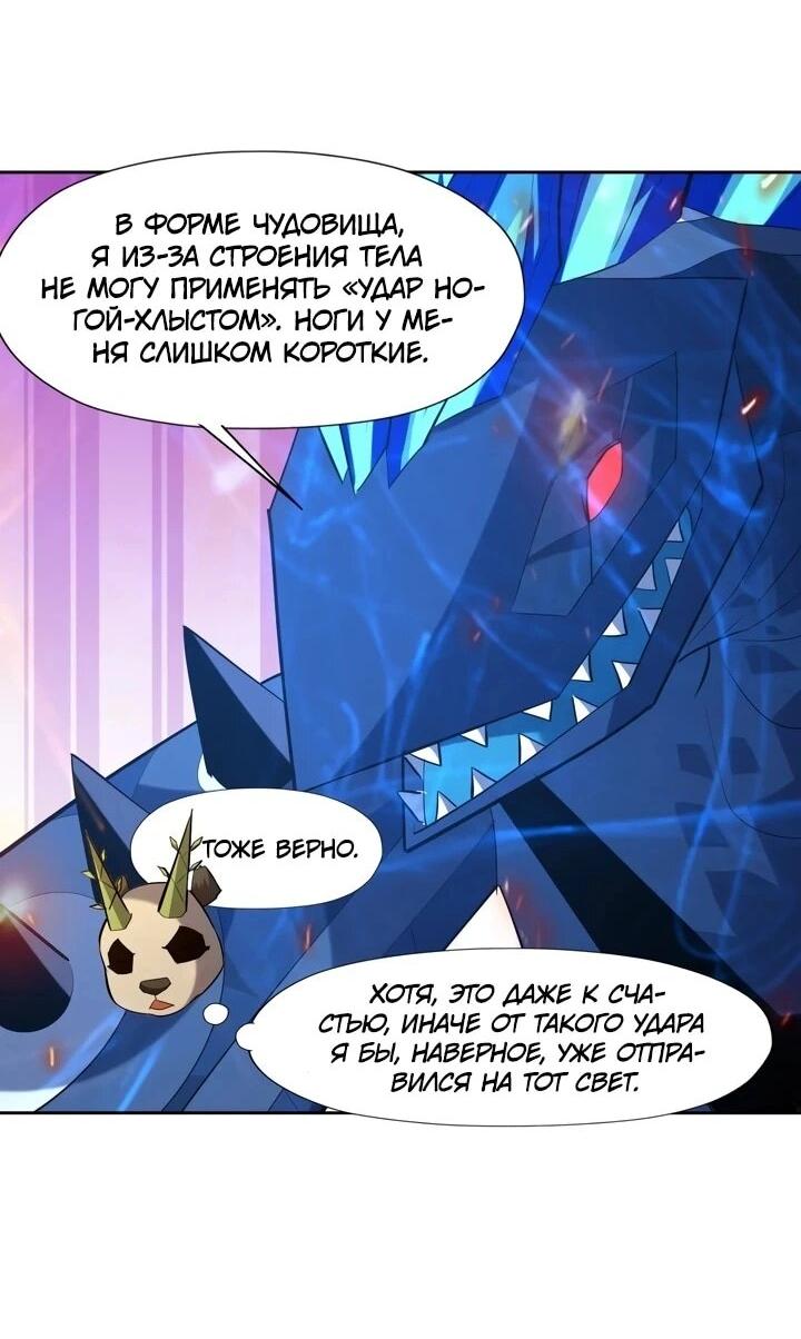 Манга Я переродился в монстра - Глава 97 Страница 7
