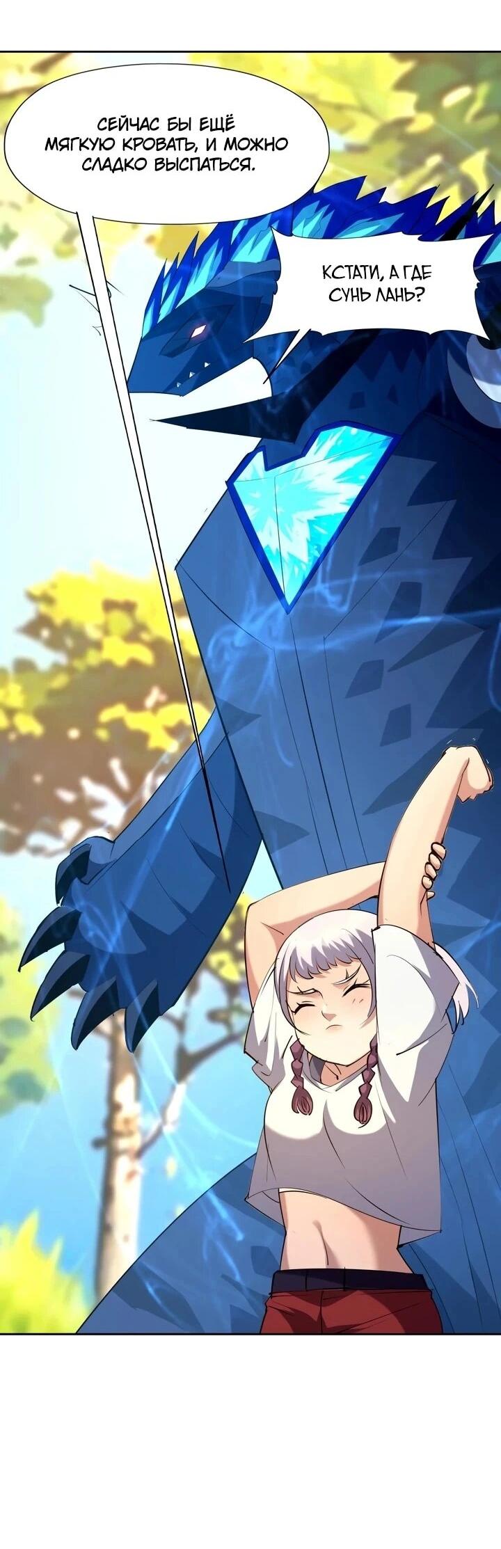 Манга Я переродился в монстра - Глава 97 Страница 41