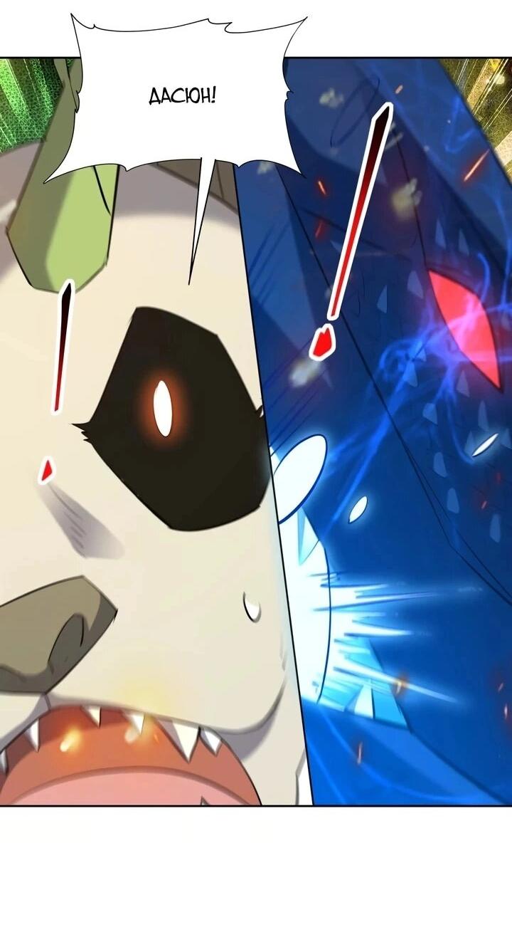 Манга Я переродился в монстра - Глава 97 Страница 13