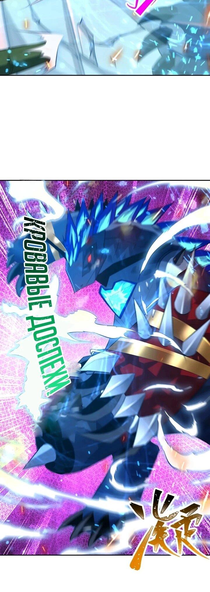 Манга Я переродился в монстра - Глава 97 Страница 23