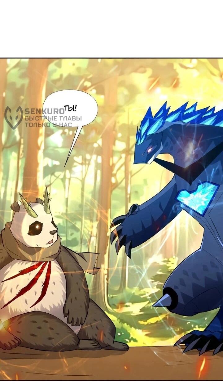 Манга Я переродился в монстра - Глава 97 Страница 32