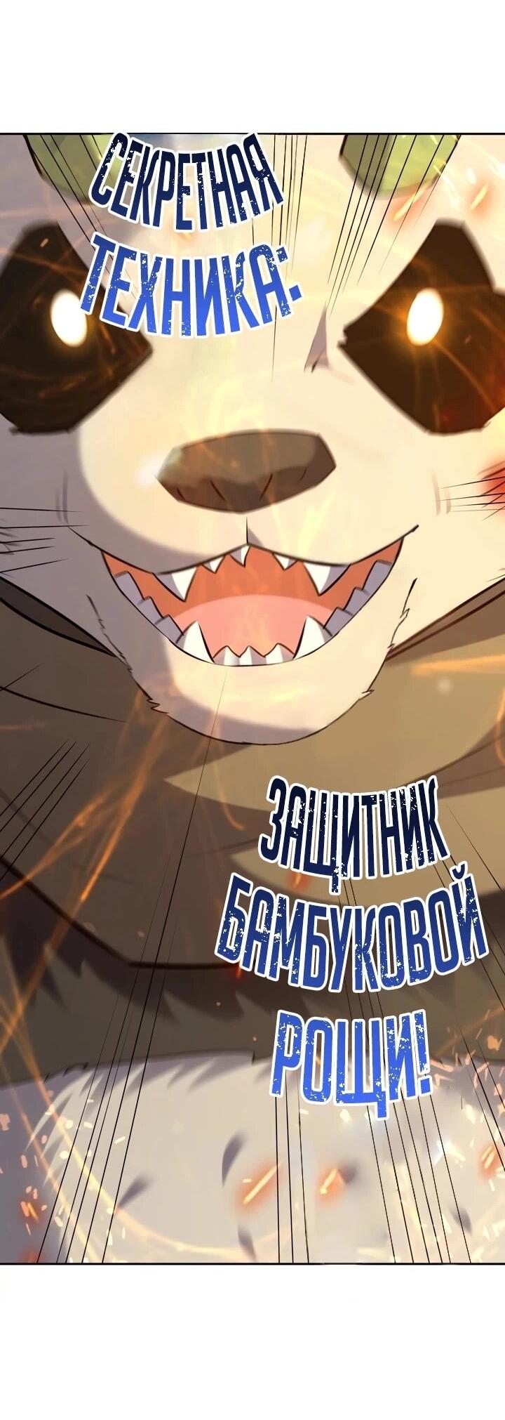 Манга Я переродился в монстра - Глава 97 Страница 25