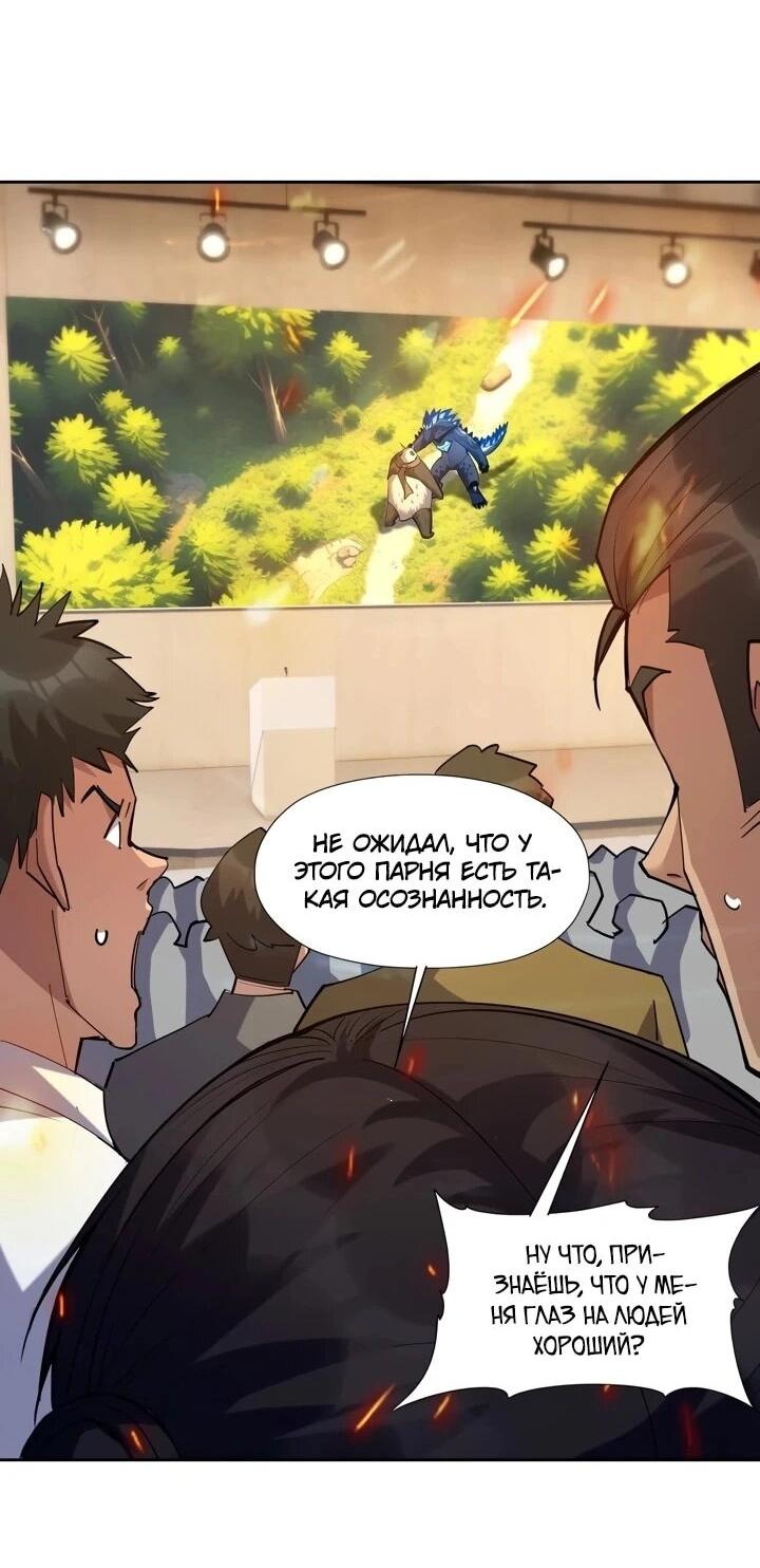 Манга Я переродился в монстра - Глава 97 Страница 36
