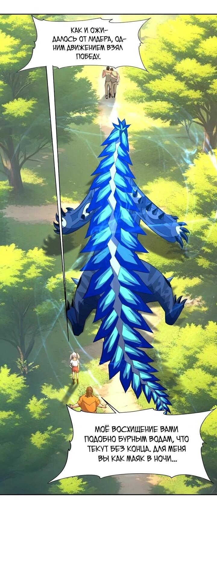 Манга Я переродился в монстра - Глава 97 Страница 39