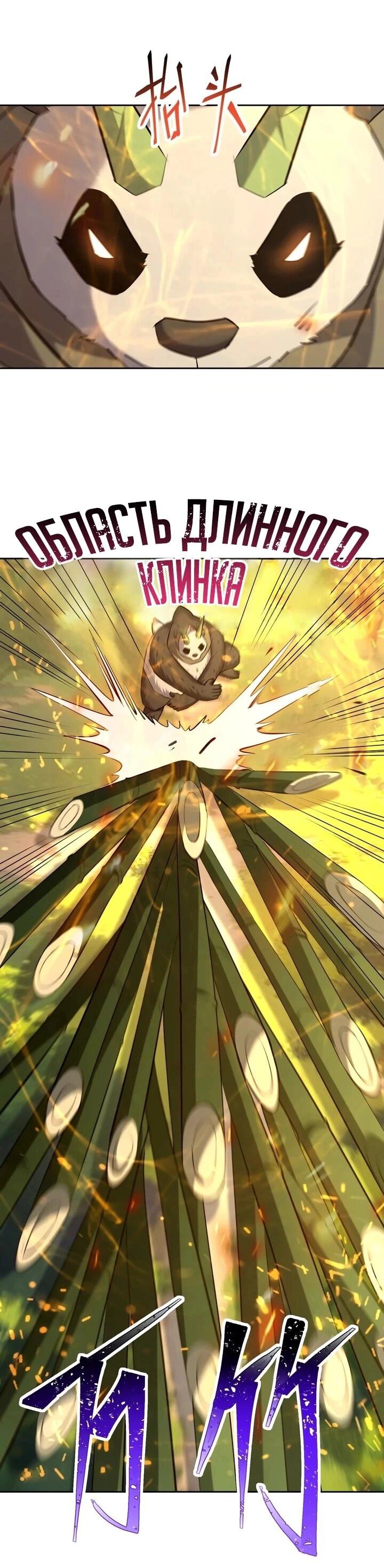 Манга Я переродился в монстра - Глава 97 Страница 20