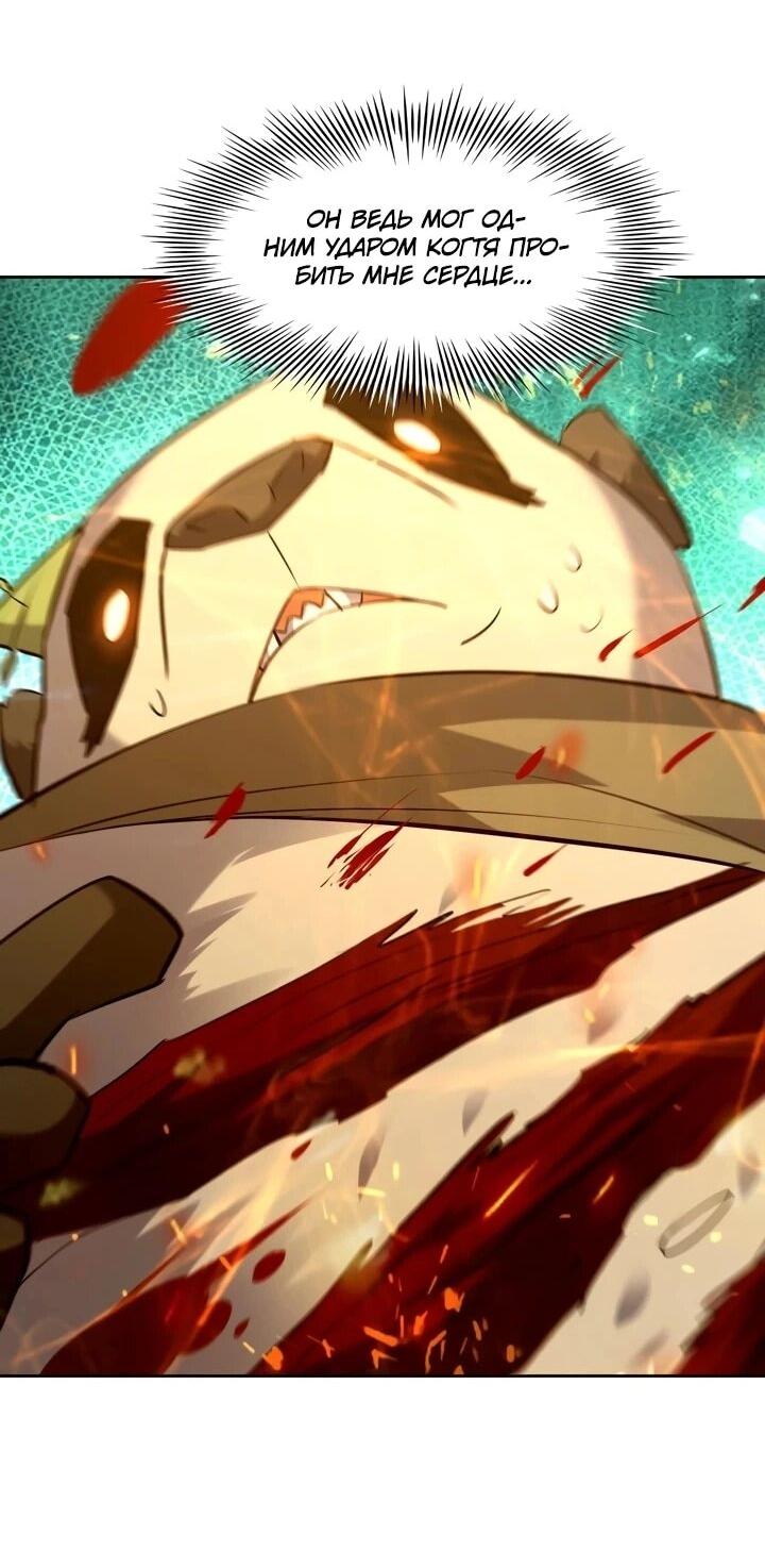Манга Я переродился в монстра - Глава 97 Страница 29