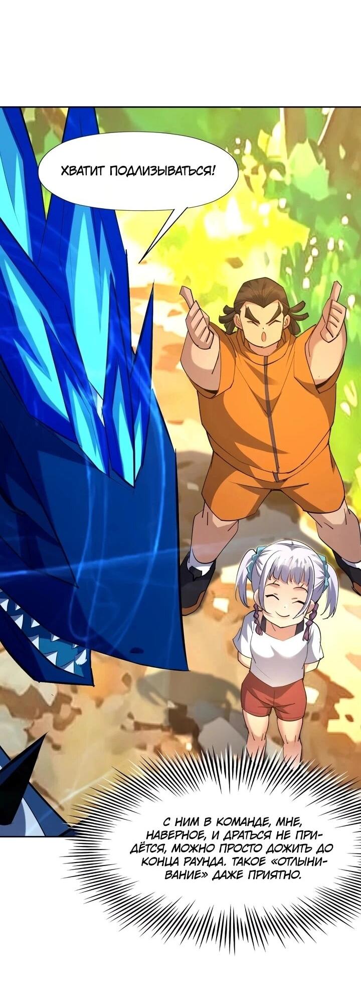 Манга Я переродился в монстра - Глава 97 Страница 40