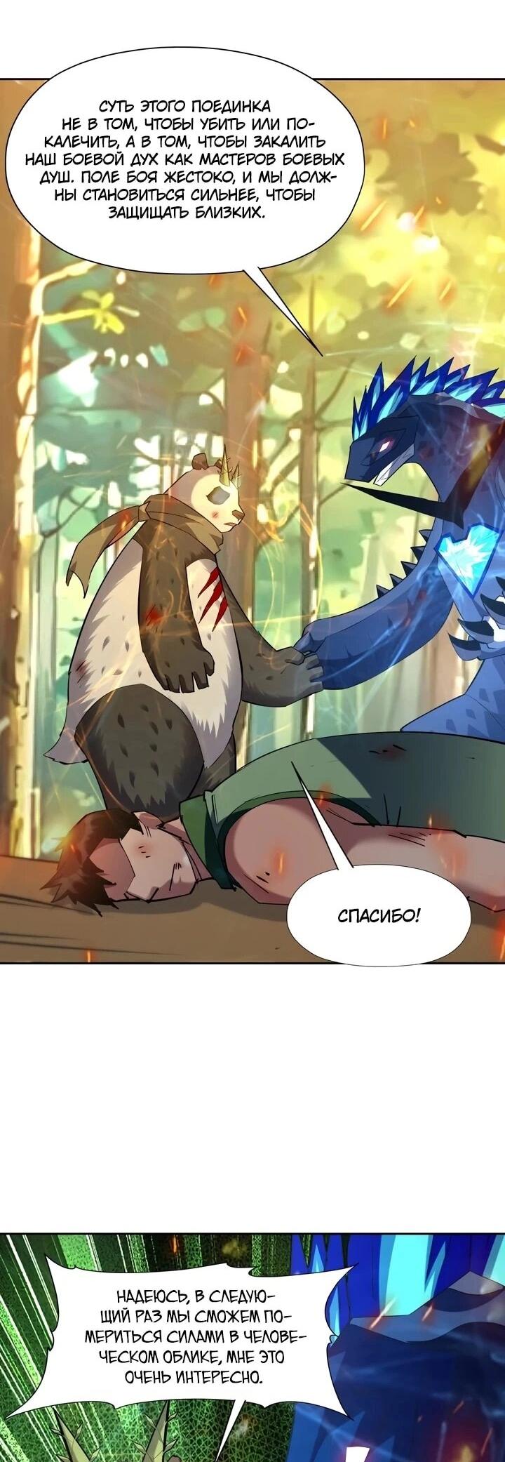 Манга Я переродился в монстра - Глава 97 Страница 34