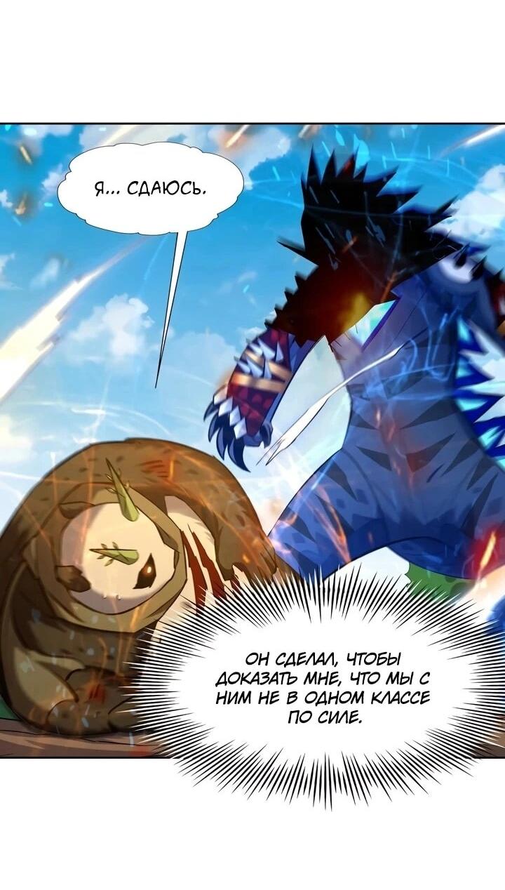 Манга Я переродился в монстра - Глава 97 Страница 30