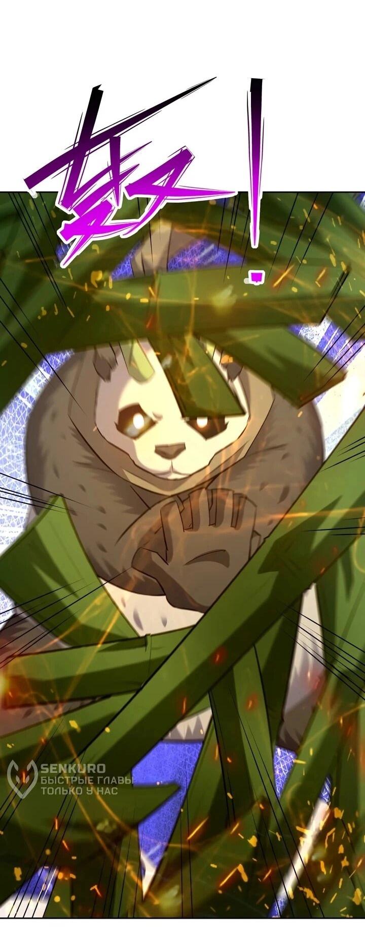 Манга Я переродился в монстра - Глава 97 Страница 26