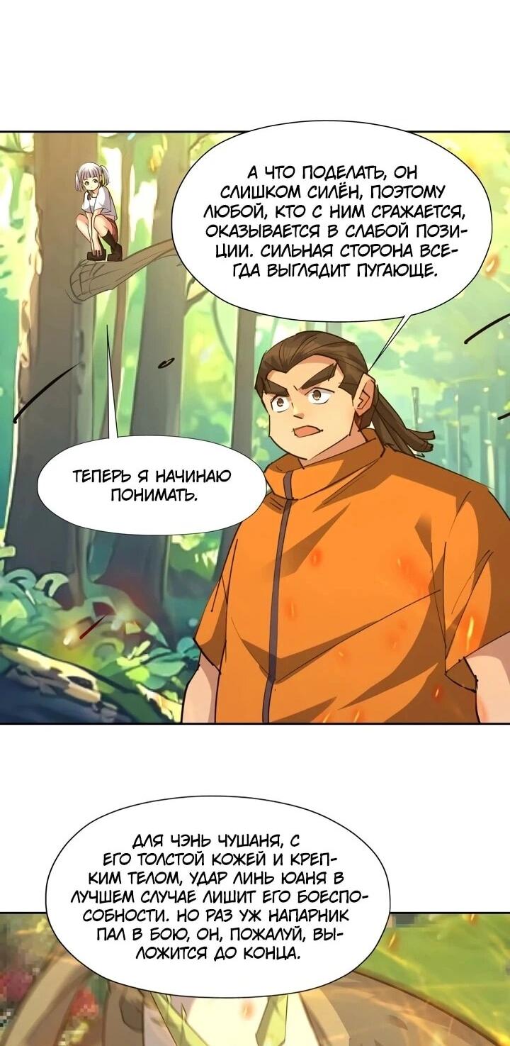 Манга Я переродился в монстра - Глава 97 Страница 17