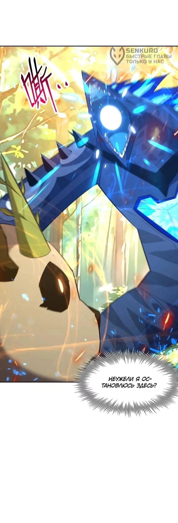 Манга Я переродился в монстра - Глава 97 Страница 10