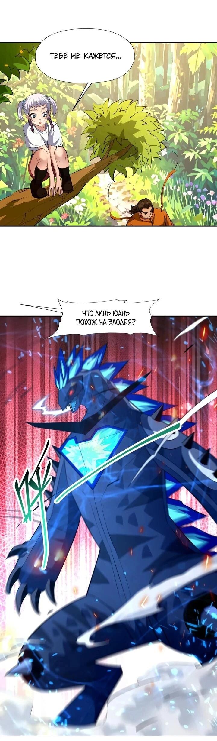 Манга Я переродился в монстра - Глава 97 Страница 16