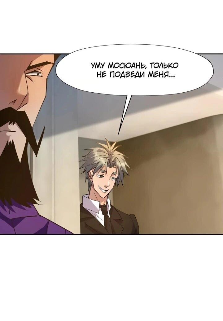 Манга Я переродился в монстра - Глава 97 Страница 38
