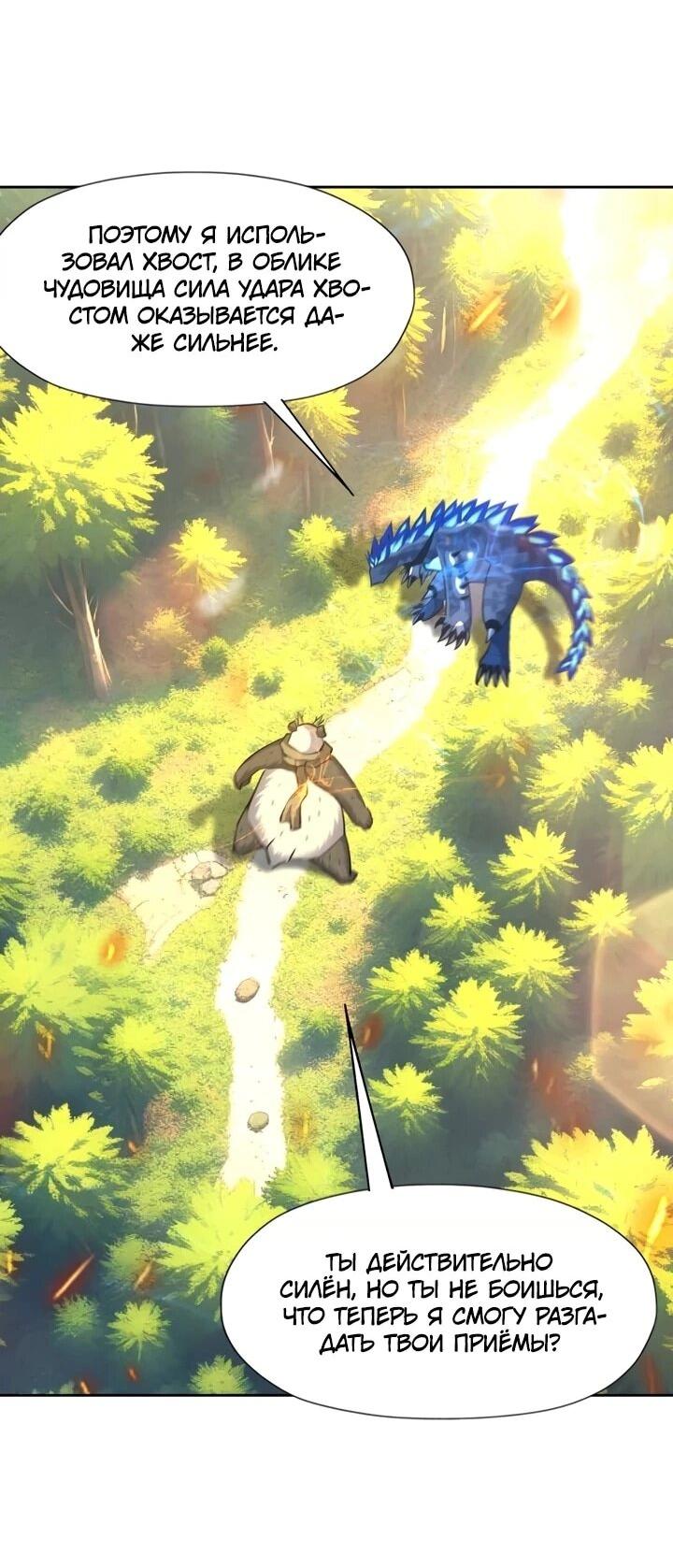 Манга Я переродился в монстра - Глава 97 Страница 8