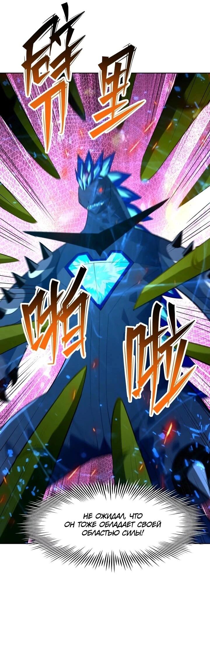 Манга Я переродился в монстра - Глава 97 Страница 21