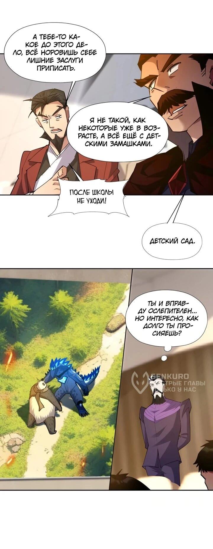 Манга Я переродился в монстра - Глава 97 Страница 37