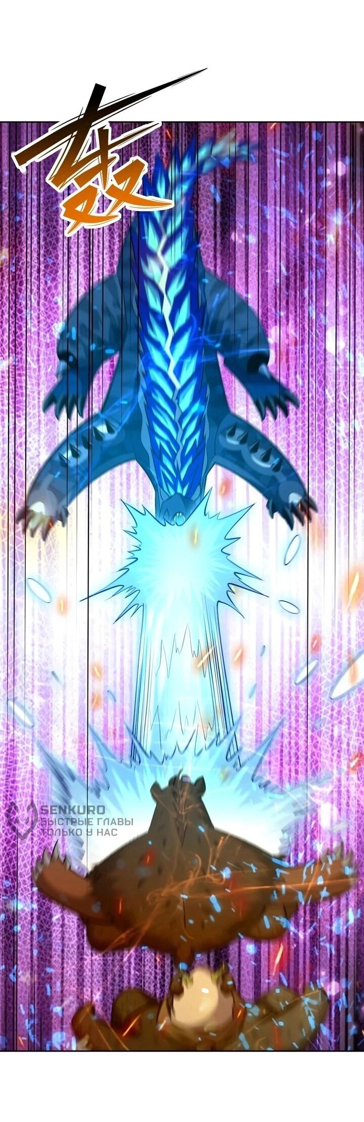 Манга Я переродился в монстра - Глава 97 Страница 14