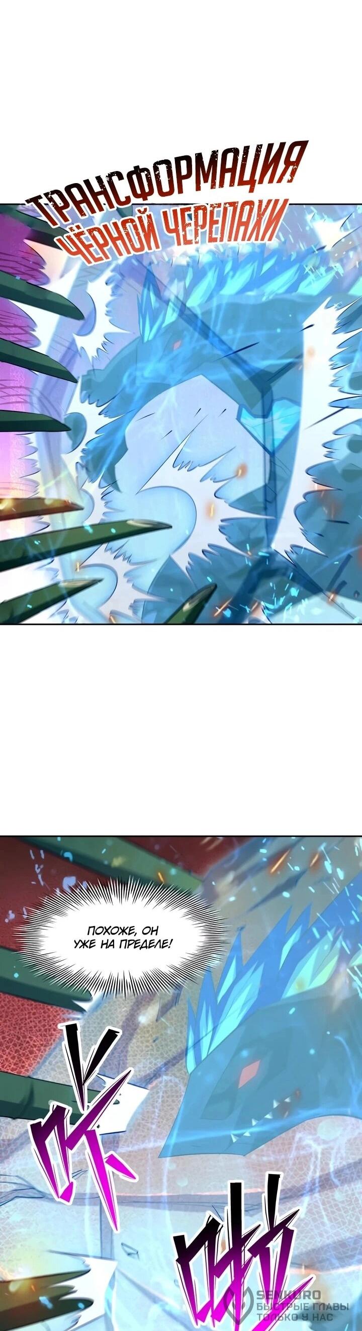 Манга Я переродился в монстра - Глава 97 Страница 22