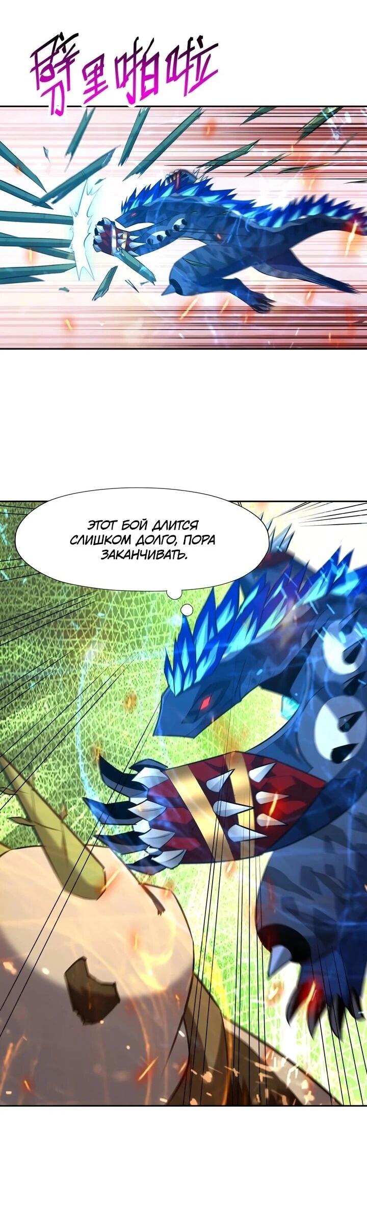 Манга Я переродился в монстра - Глава 97 Страница 24