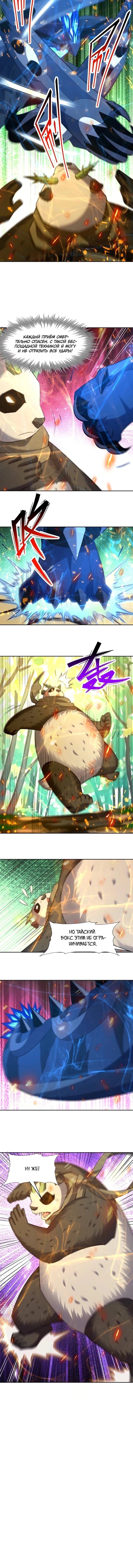 Манга Я переродился в монстра - Глава 96 Страница 31