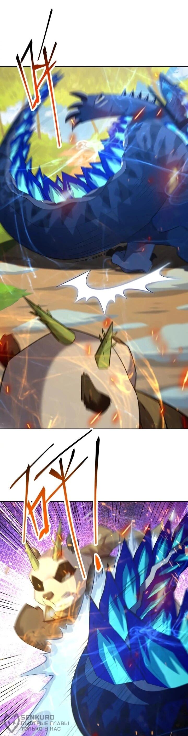 Манга Я переродился в монстра - Глава 96 Страница 24