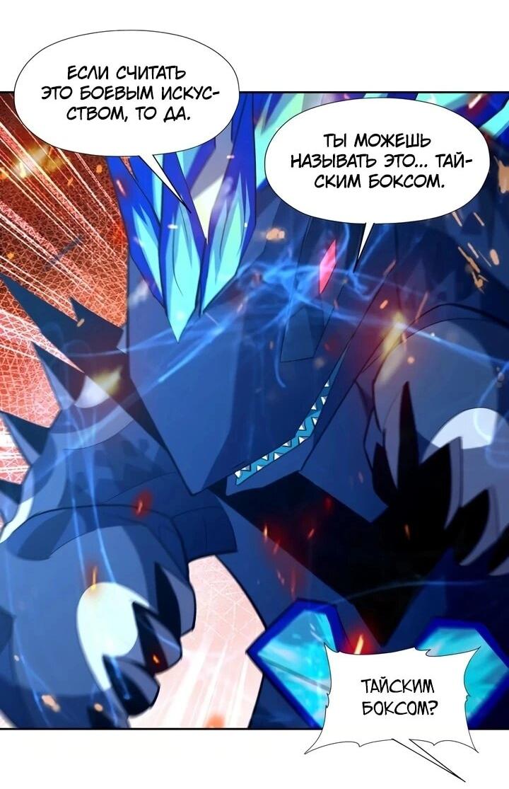 Манга Я переродился в монстра - Глава 96 Страница 27