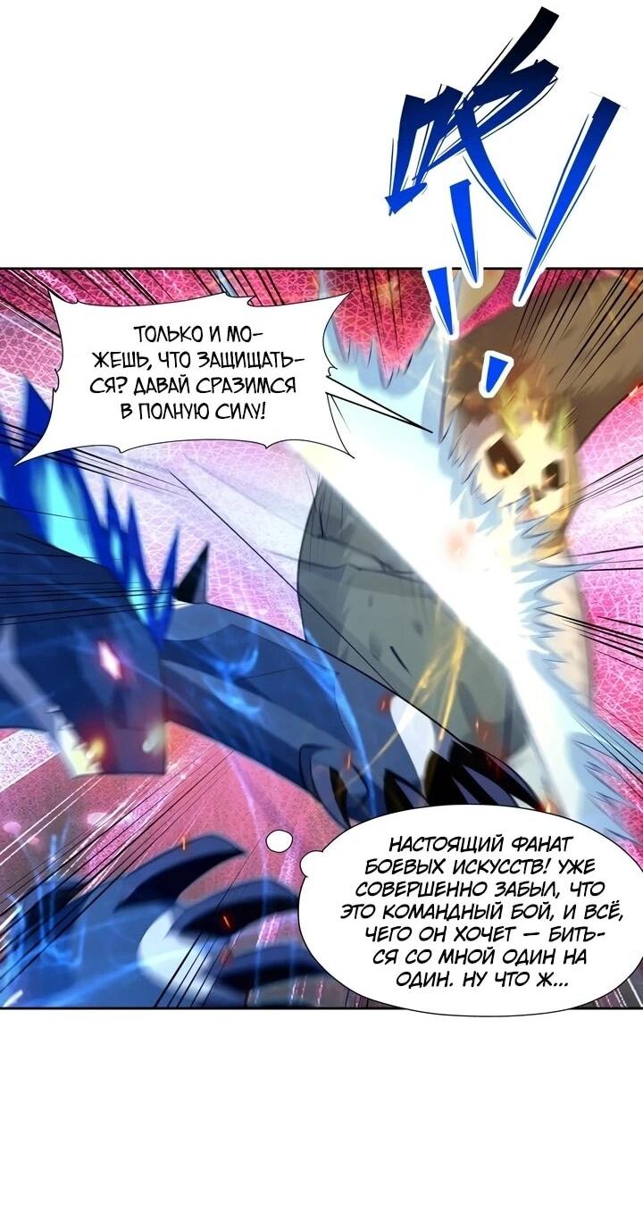 Манга Я переродился в монстра - Глава 96 Страница 17