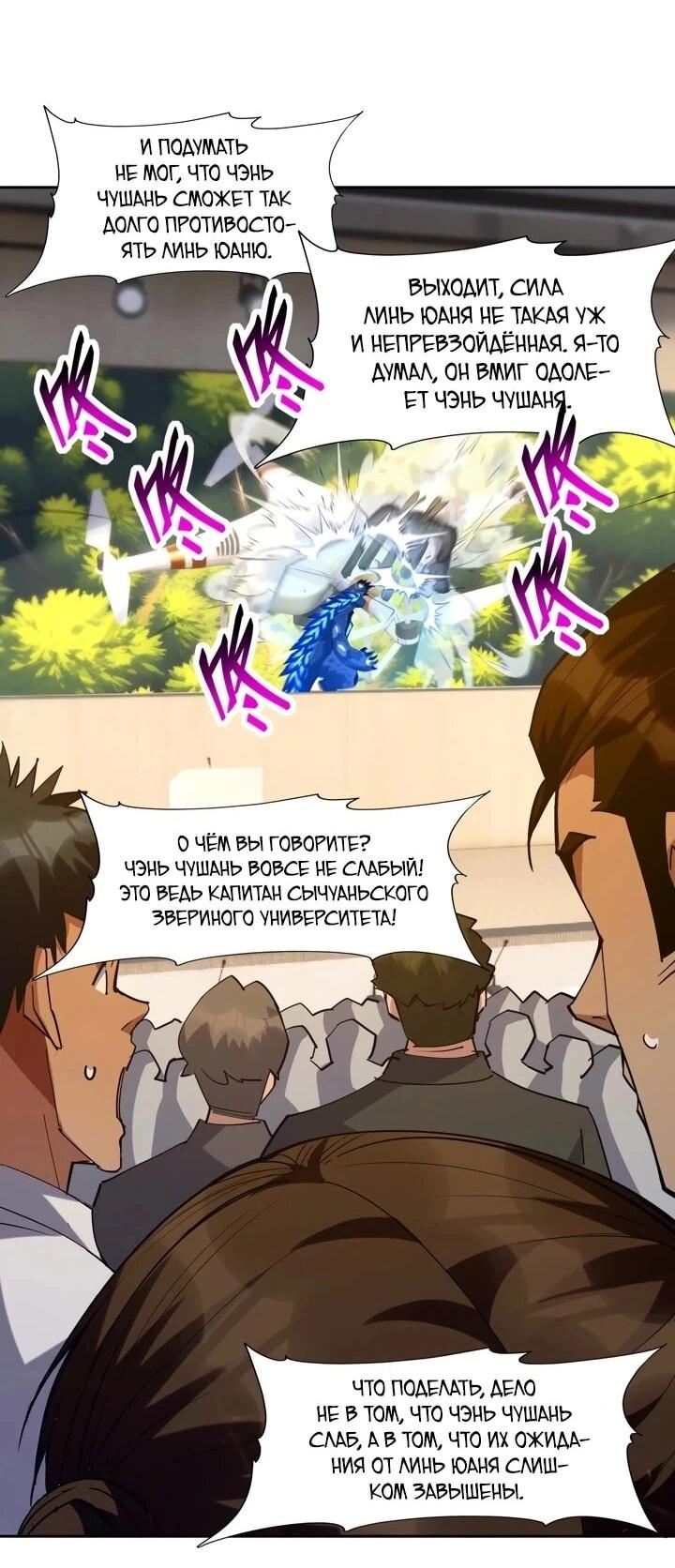 Манга Я переродился в монстра - Глава 96 Страница 16