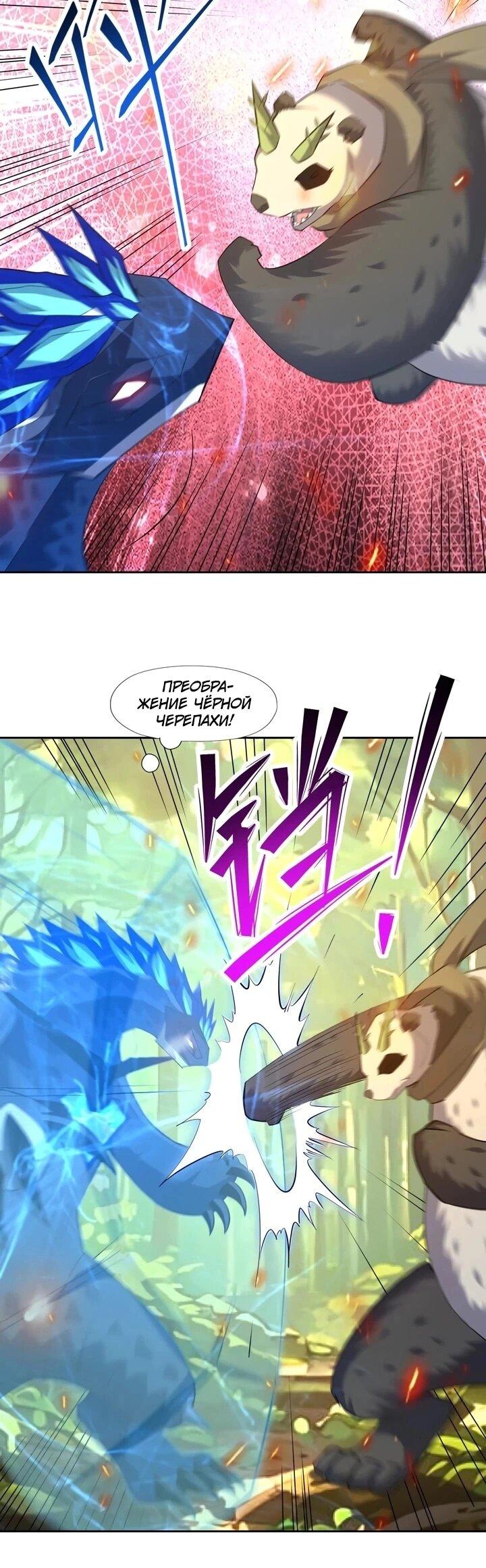 Манга Я переродился в монстра - Глава 96 Страница 7