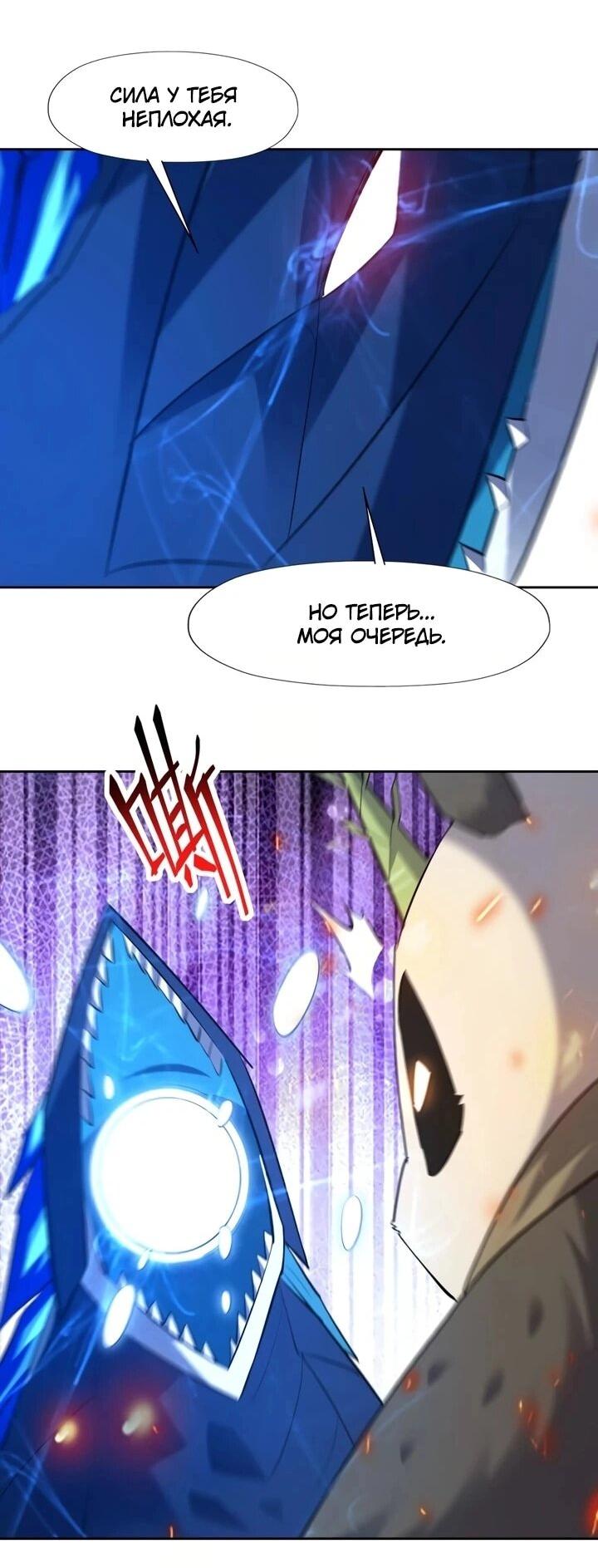 Манга Я переродился в монстра - Глава 96 Страница 9