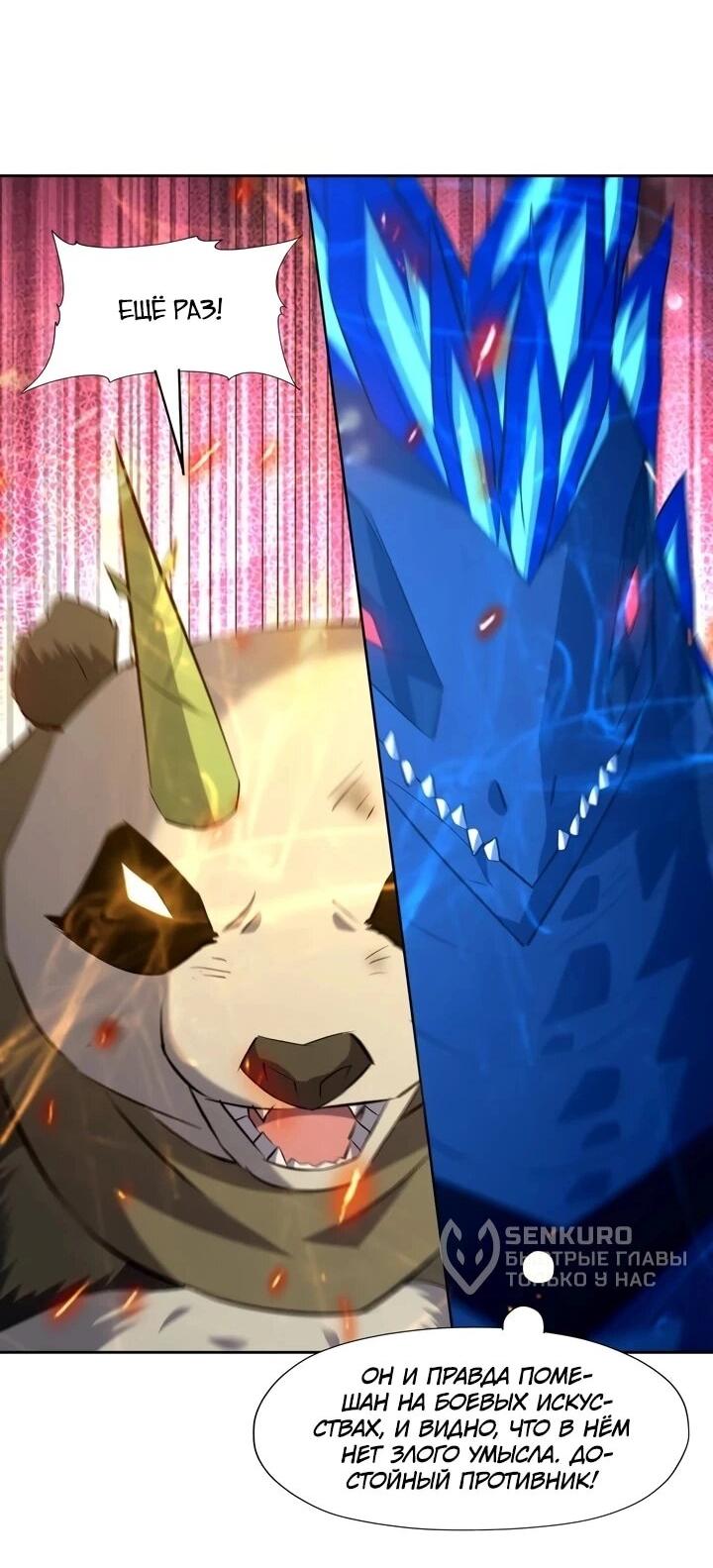 Манга Я переродился в монстра - Глава 96 Страница 29