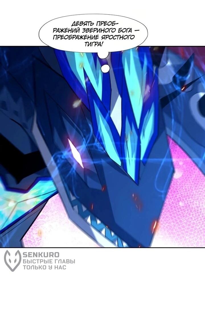 Манга Я переродился в монстра - Глава 96 Страница 19