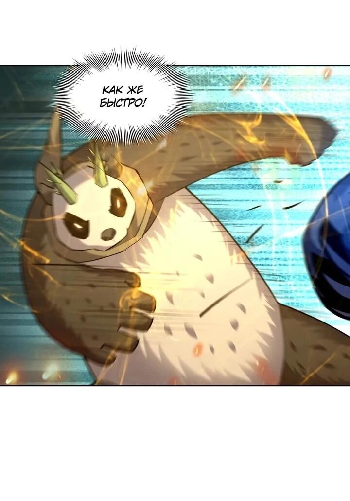 Манга Я переродился в монстра - Глава 96 Страница 22