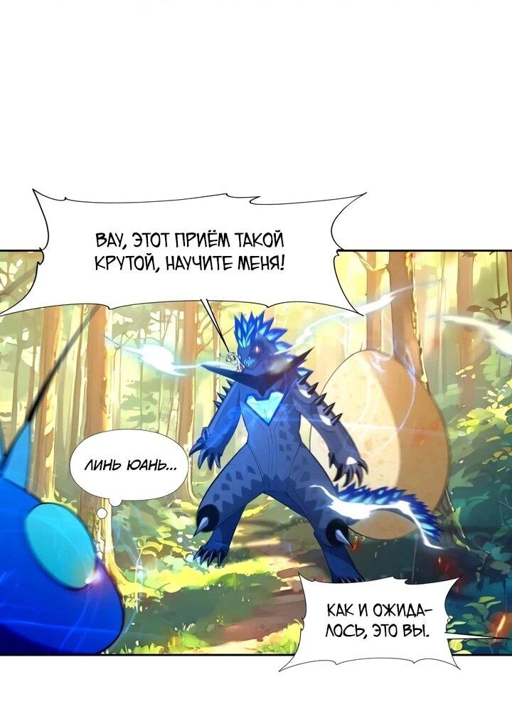 Манга Я переродился в монстра - Глава 96 Страница 3