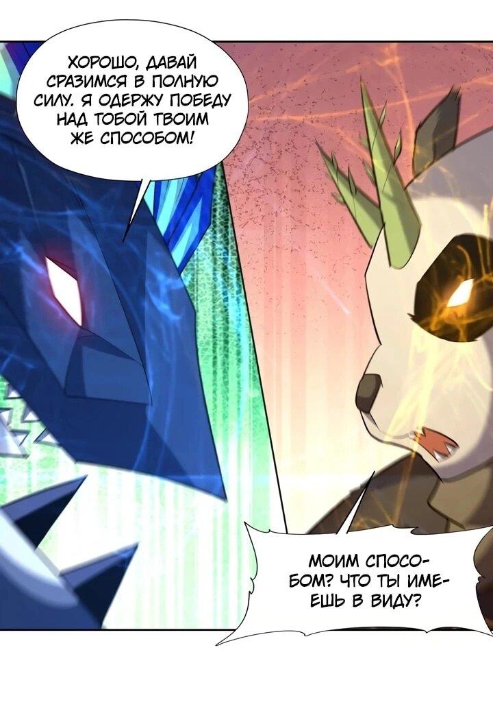 Манга Я переродился в монстра - Глава 96 Страница 18