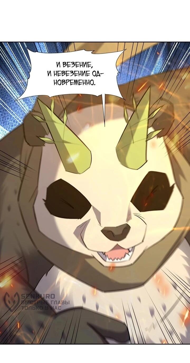 Манга Я переродился в монстра - Глава 96 Страница 5