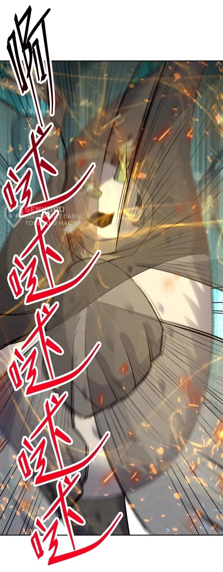 Манга Я переродился в монстра - Глава 96 Страница 14