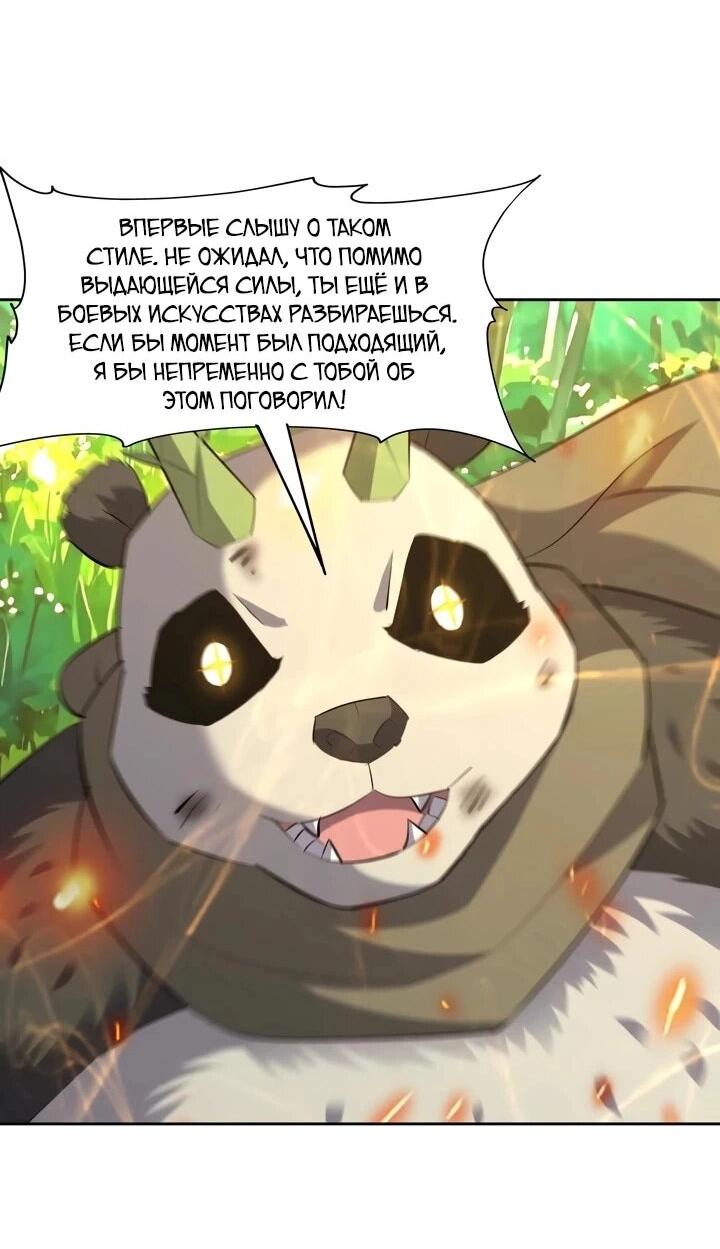 Манга Я переродился в монстра - Глава 96 Страница 28