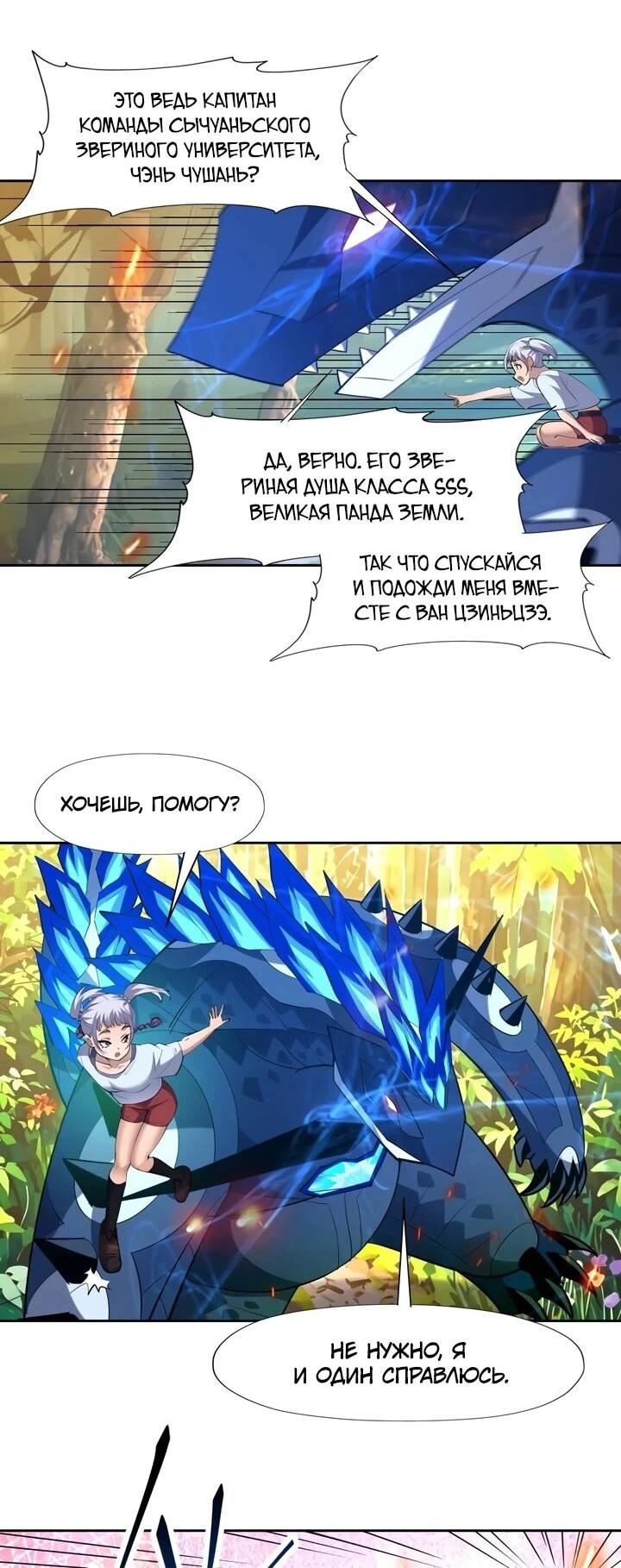 Манга Я переродился в монстра - Глава 96 Страница 6