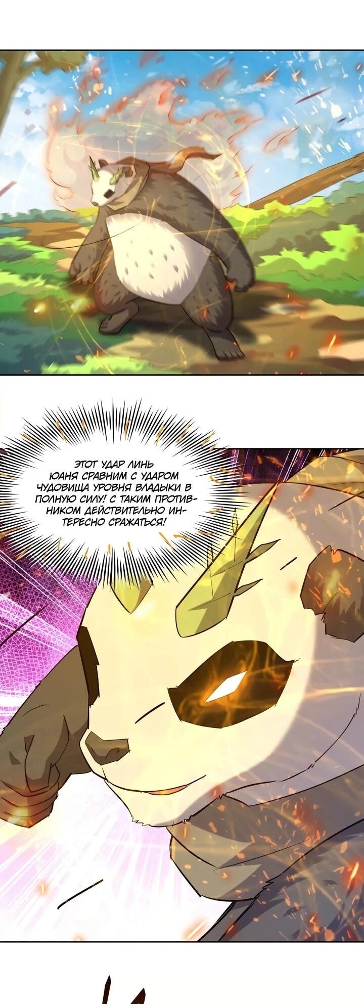 Манга Я переродился в монстра - Глава 96 Страница 11