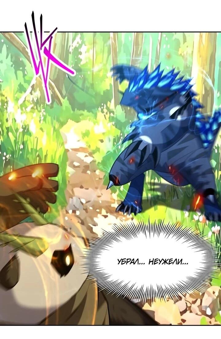 Манга Я переродился в монстра - Глава 96 Страница 23