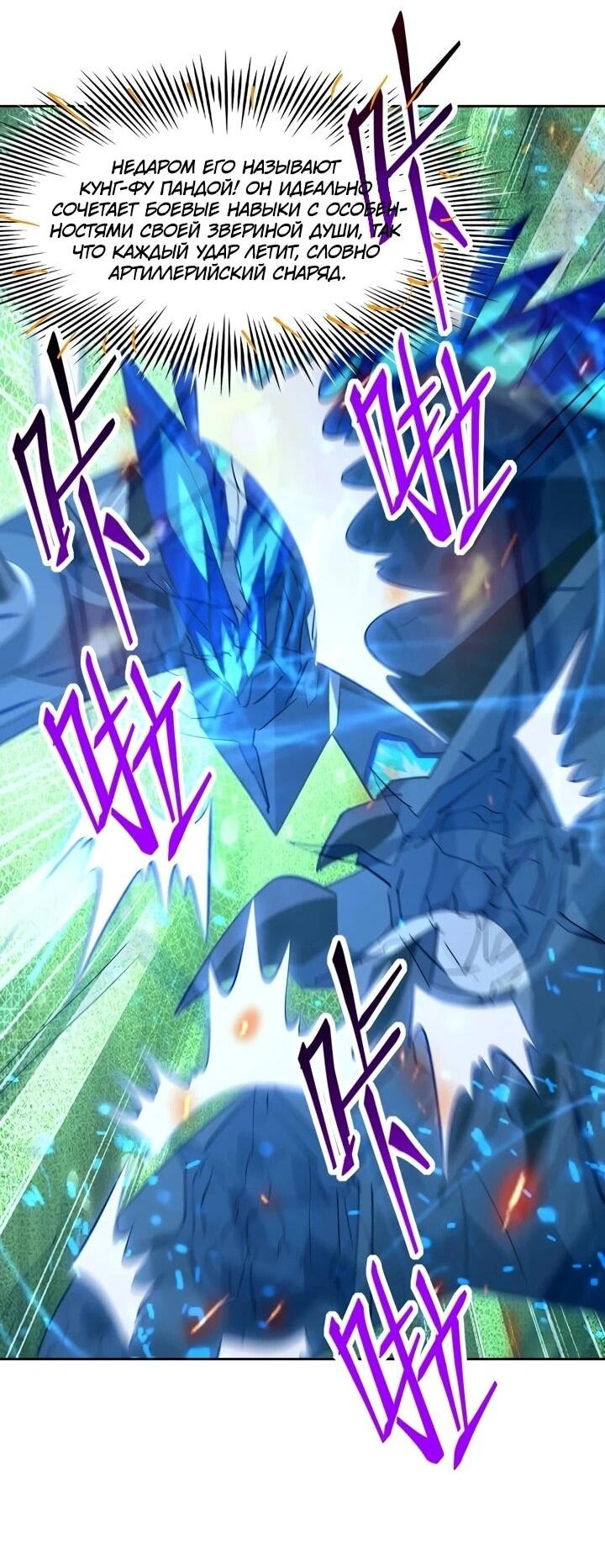 Манга Я переродился в монстра - Глава 96 Страница 15