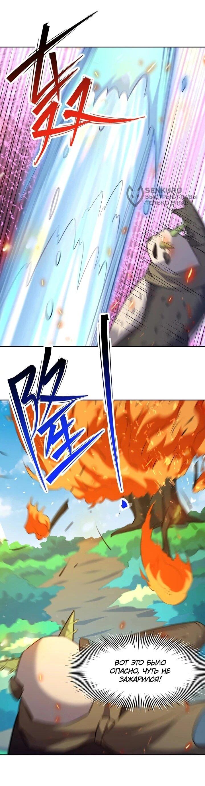 Манга Я переродился в монстра - Глава 96 Страница 10