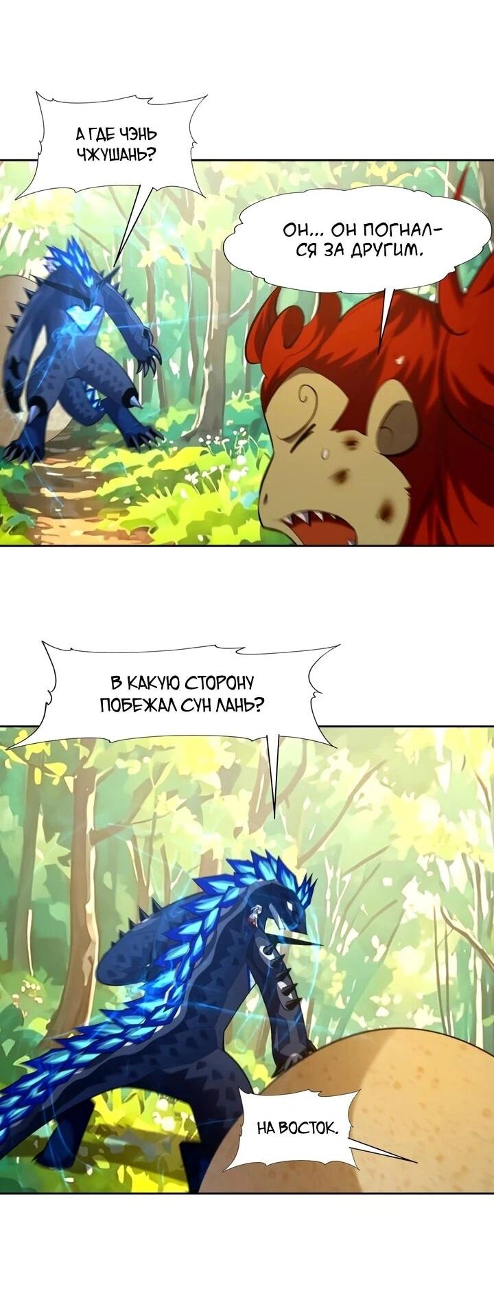 Манга Я переродился в монстра - Глава 95 Страница 35