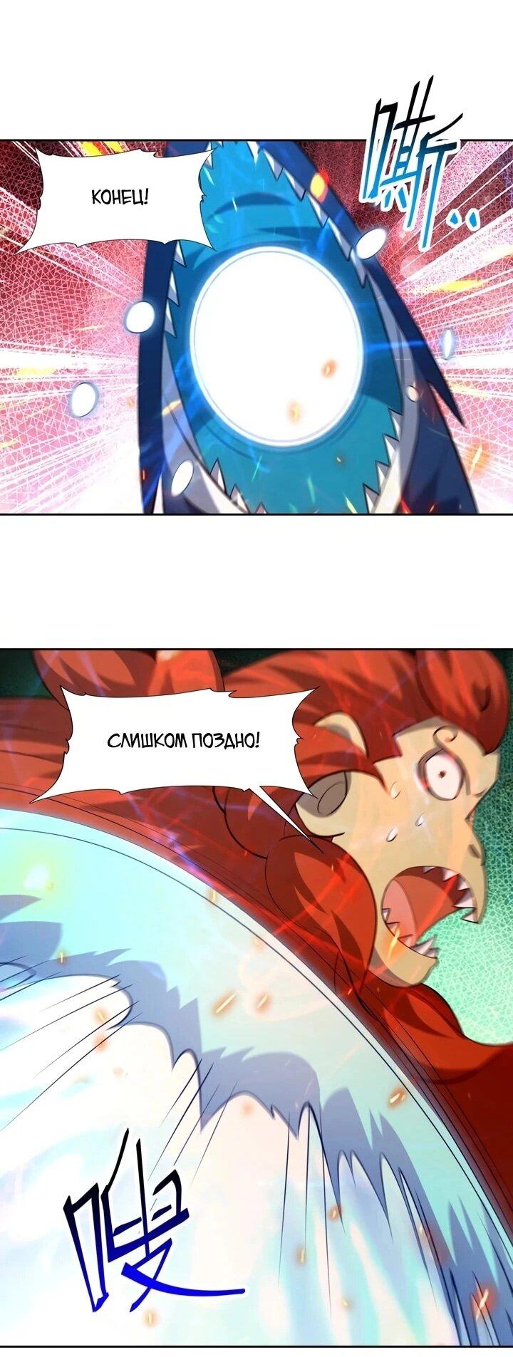 Манга Я переродился в монстра - Глава 95 Страница 32