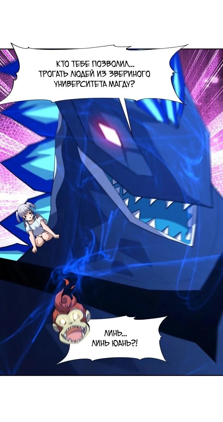 Манга Я переродился в монстра - Глава 95 Страница 26