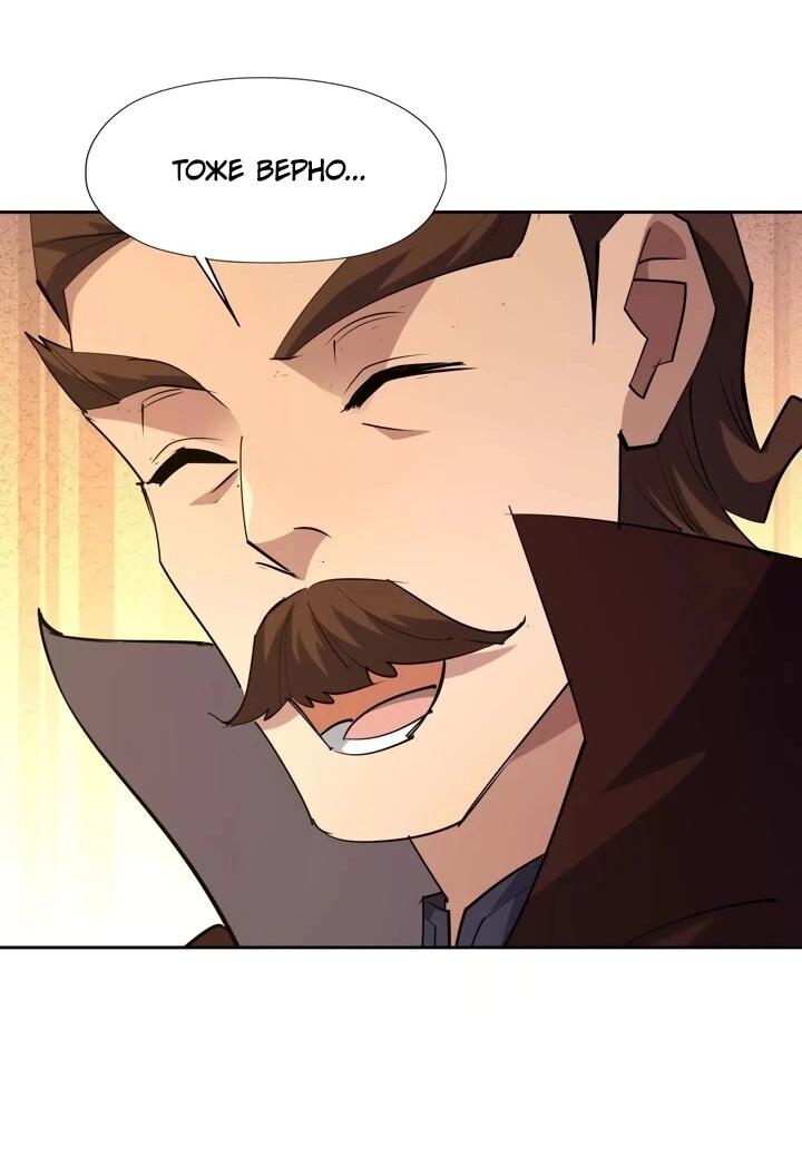 Манга Я переродился в монстра - Глава 95 Страница 14