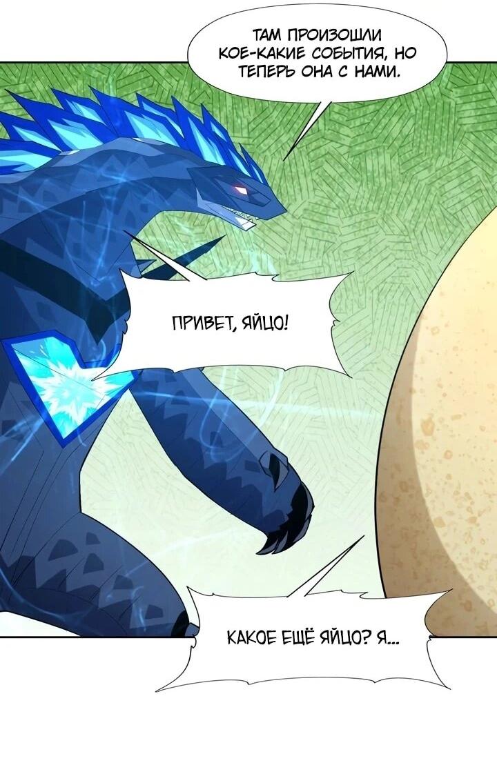 Манга Я переродился в монстра - Глава 95 Страница 22