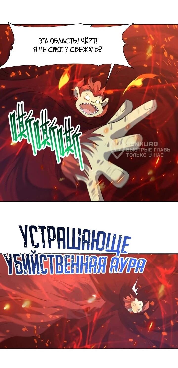 Манга Я переродился в монстра - Глава 95 Страница 30